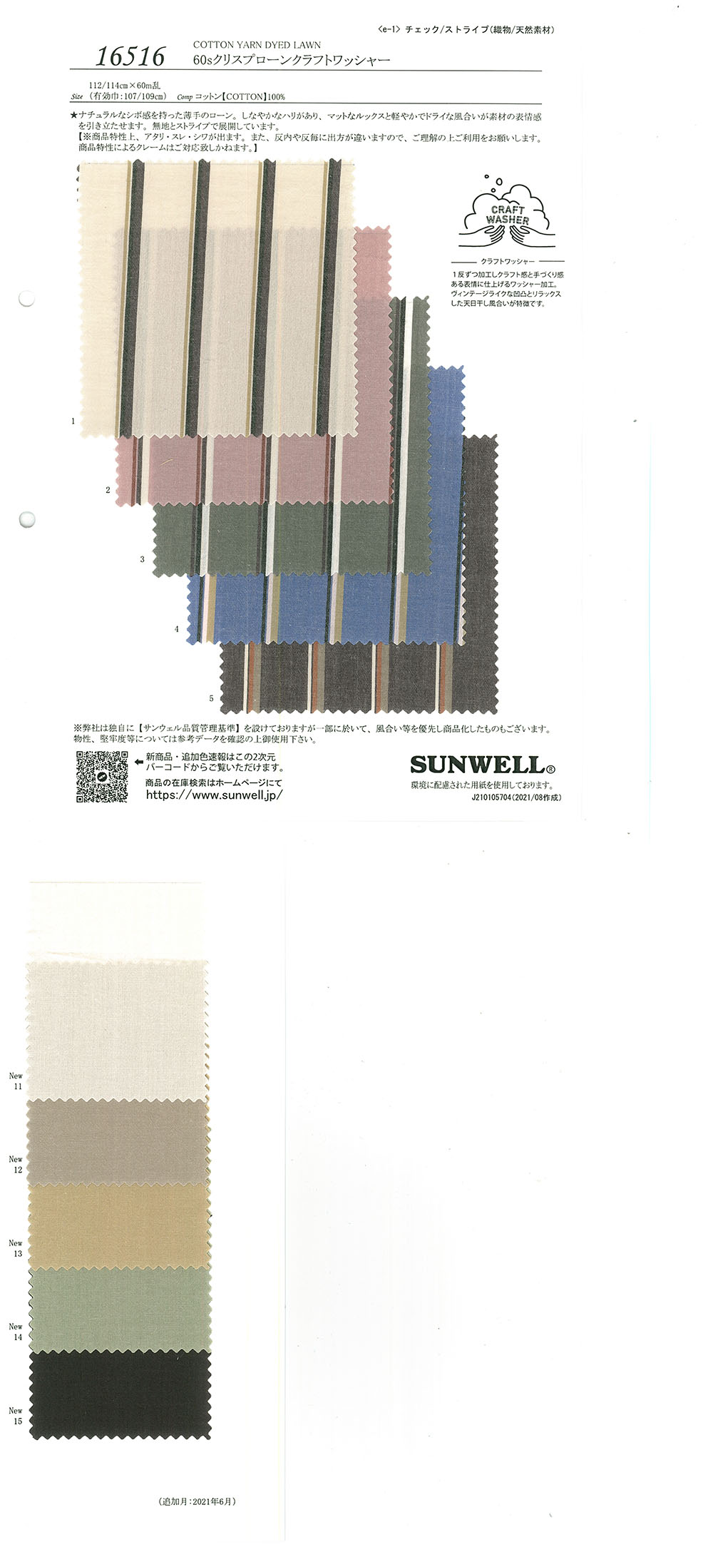 16516 60sクリスプローンクラフトワッシャー[生地] SUNWELL(サンウェル)