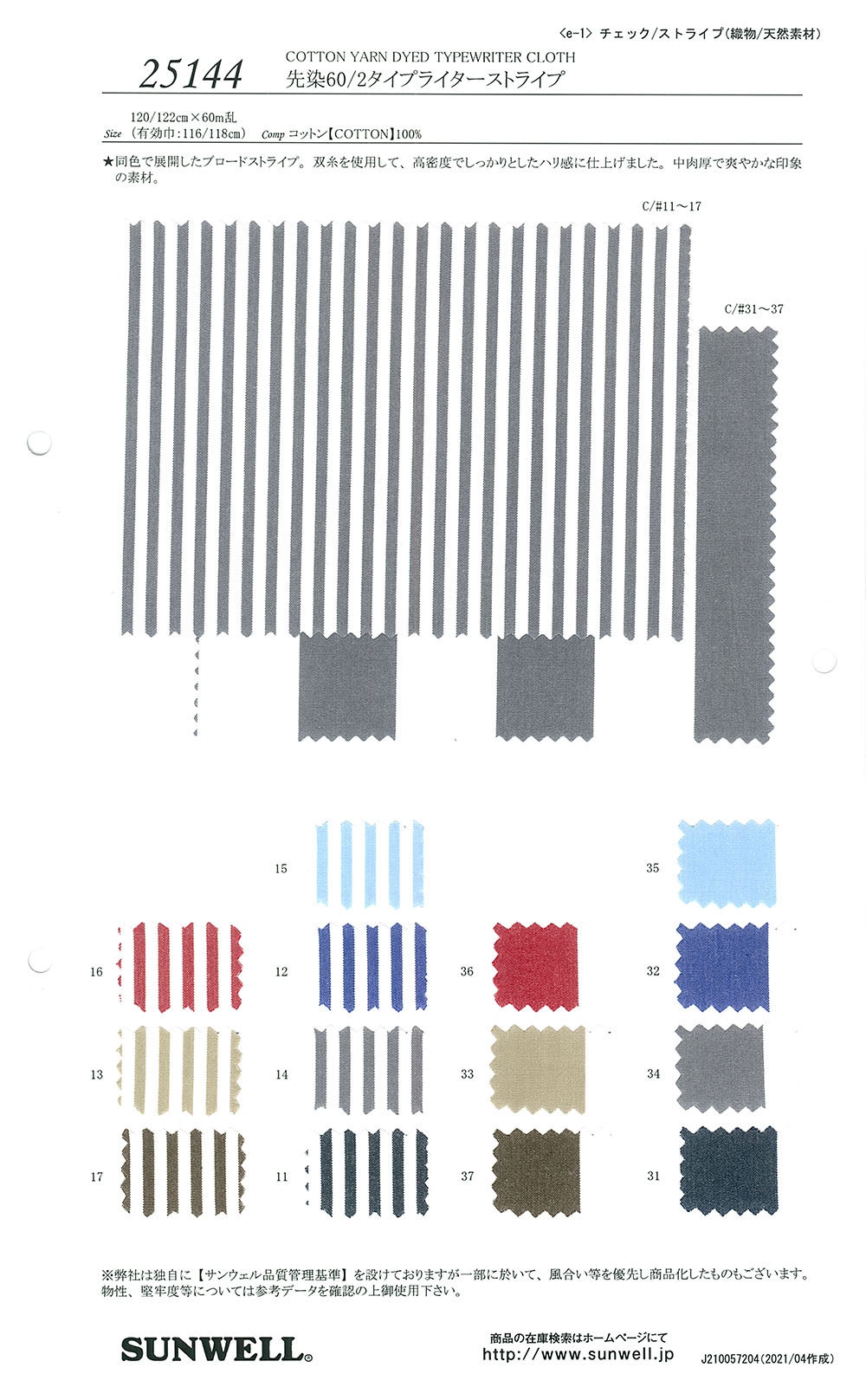 25144 先染 60/2 タイプライター ストライプ[生地] SUNWELL(サンウェル)