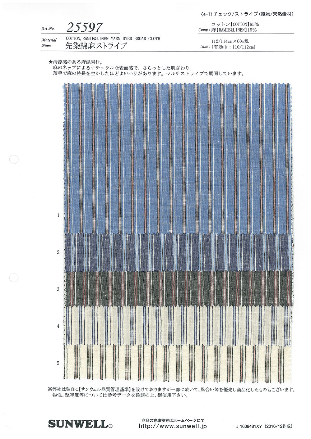 25597 先染綿麻ストライプ[生地] SUNWELL(サンウェル)