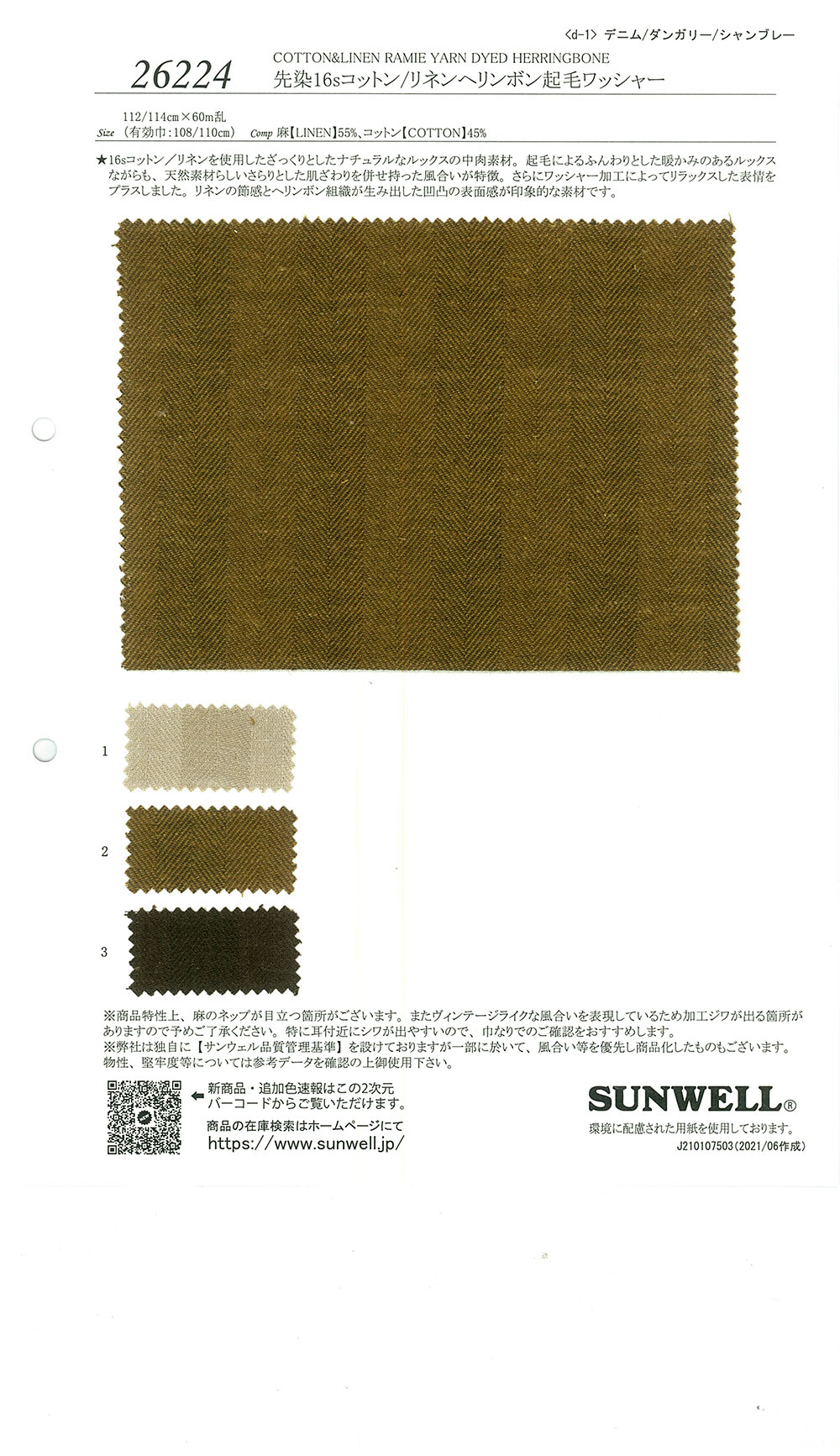 26224 先染16sコットン/リネンヘリンボン起毛ワッシャー[生地] SUNWELL(サンウェル)