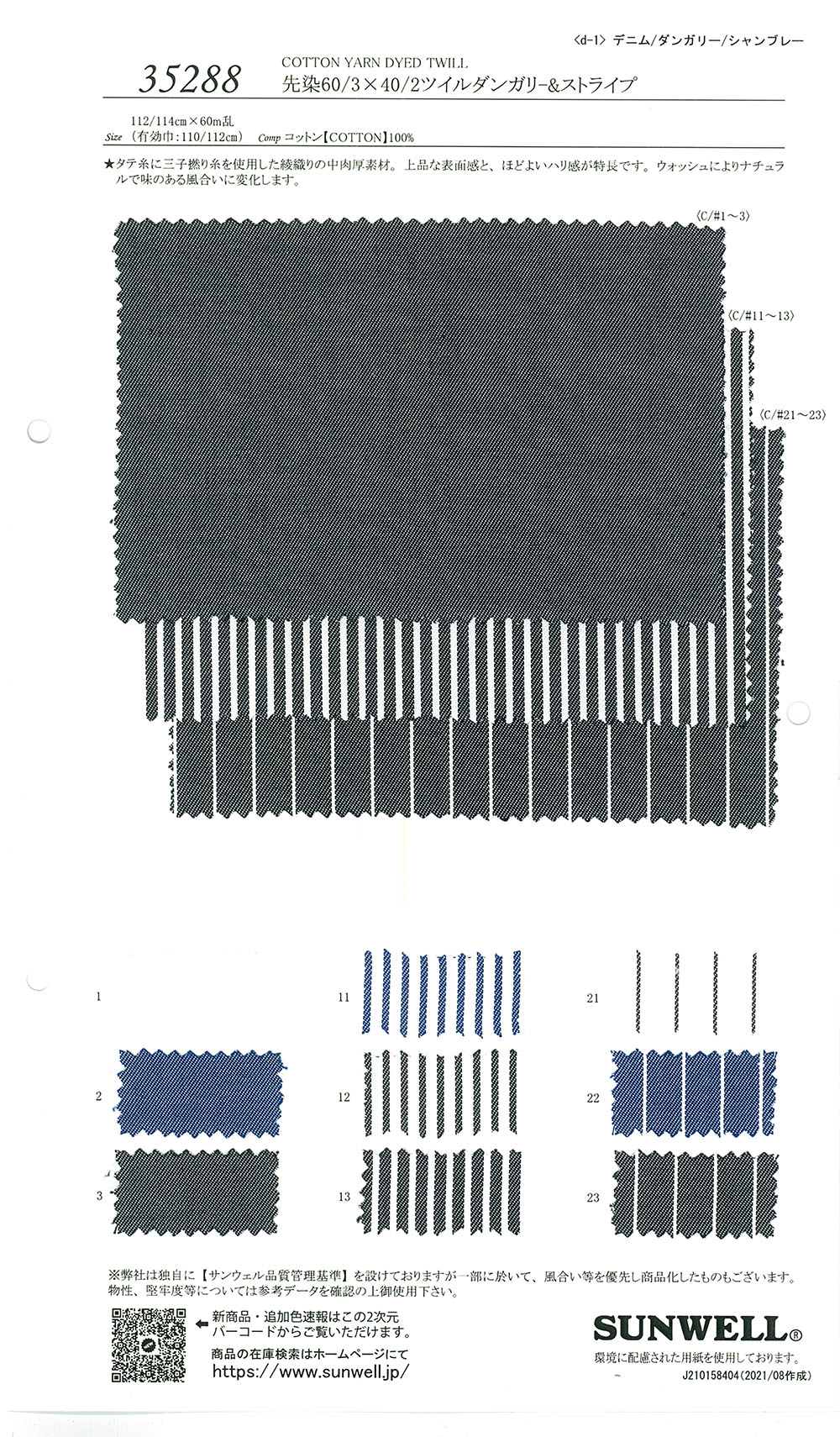 35288 先染60/3×40/2ツイルダンガリ-&ストライプ[生地] SUNWELL(サンウェル)