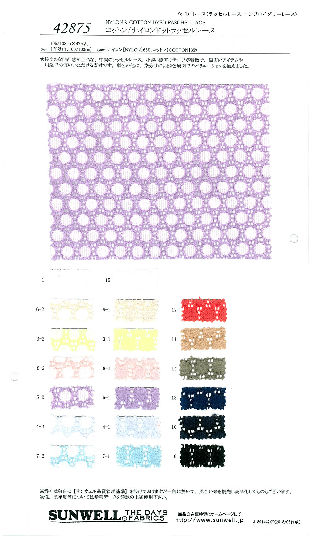 42875 コットン/ナイロンドットラッセルレース[生地] SUNWELL(サンウェル)