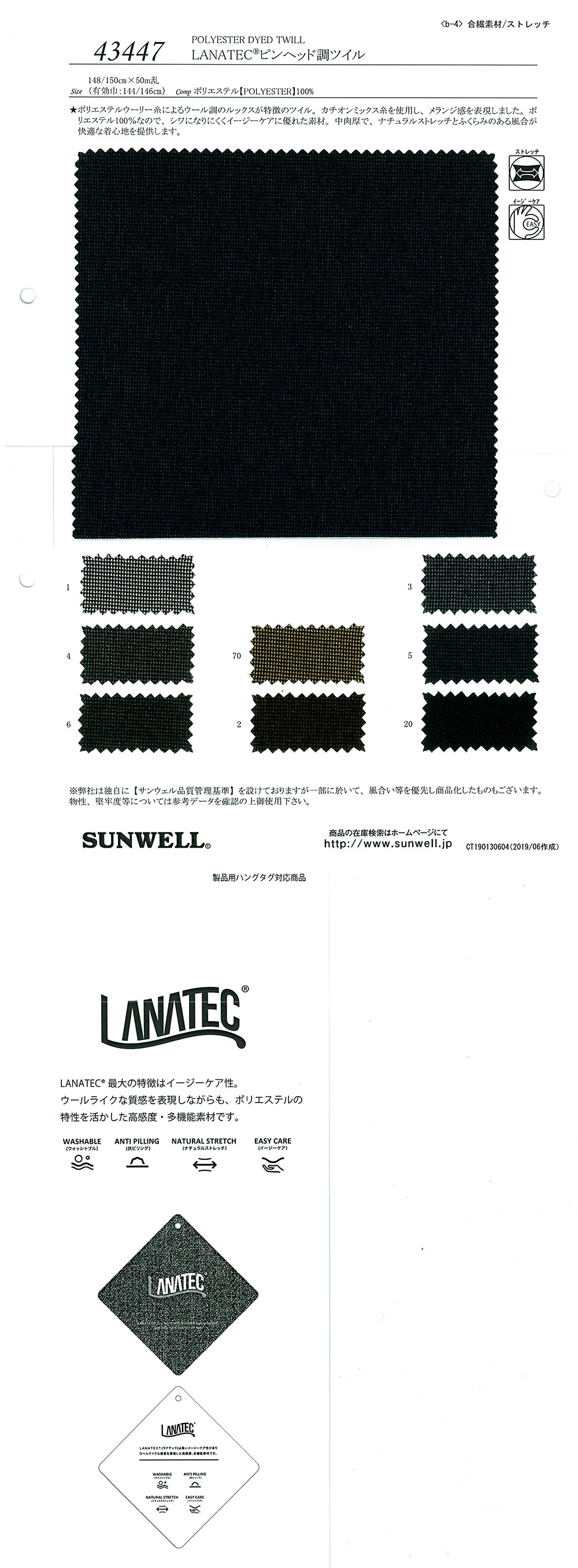 43447 LANATEC(R)ピンヘッド調ツイル[生地] SUNWELL(サンウェル)