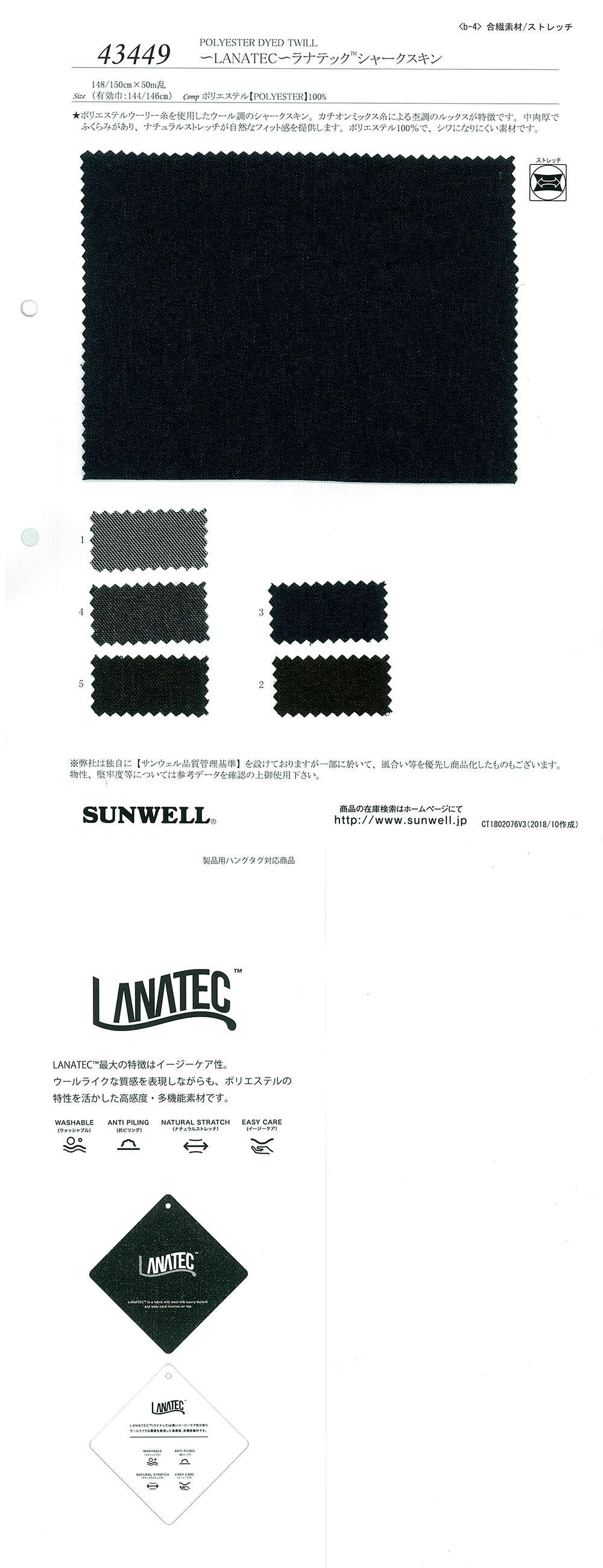 43449 LANATEC(R)シャークスキン[生地] SUNWELL(サンウェル)