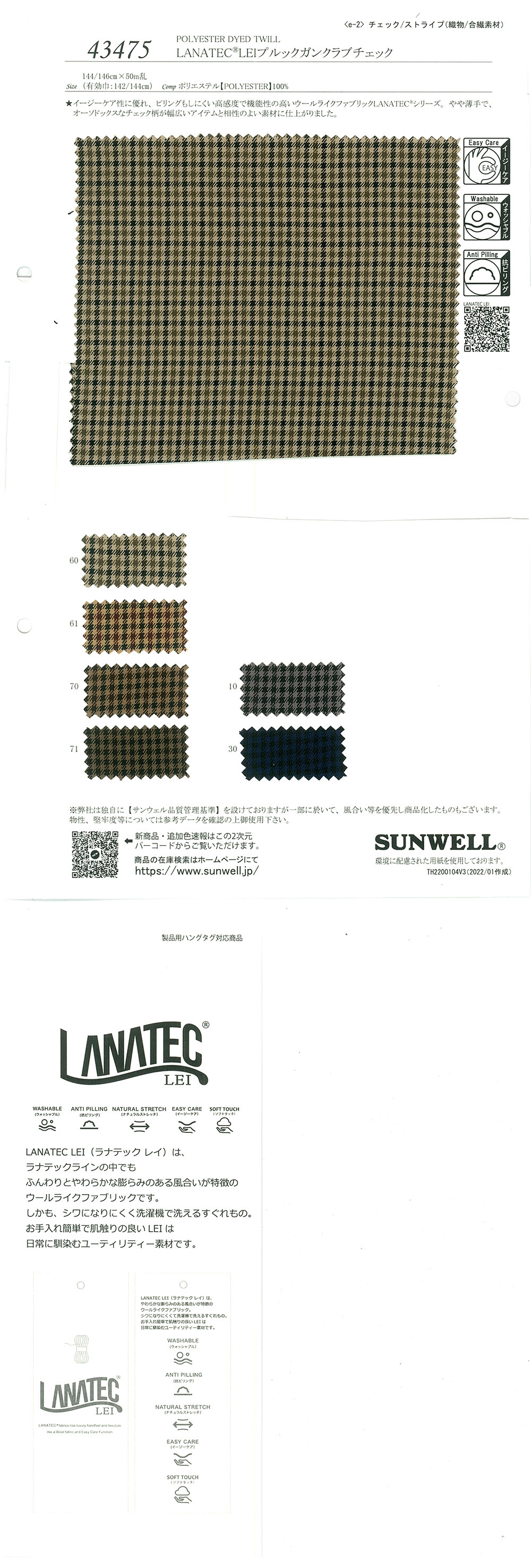 43475 LANATEC(R)LEIプルックガンクラブチェック[生地] SUNWELL(サンウェル)