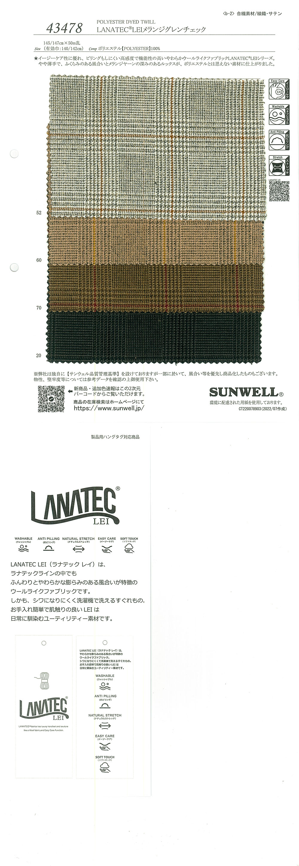 43478 LANATEC(R)LEIメランジグレンチェック[生地] SUNWELL(サンウェル)