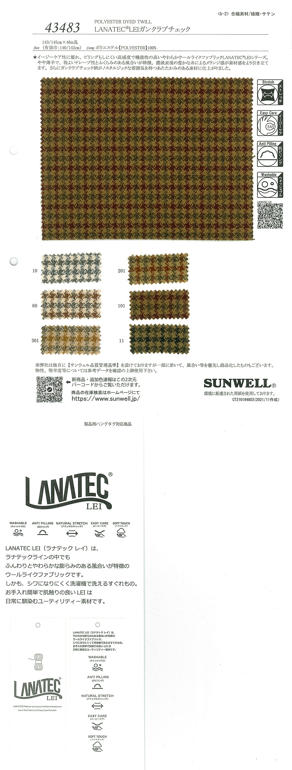 43483 LANATEC(R)LEIガンクラブチェック[生地] SUNWELL(サンウェル)