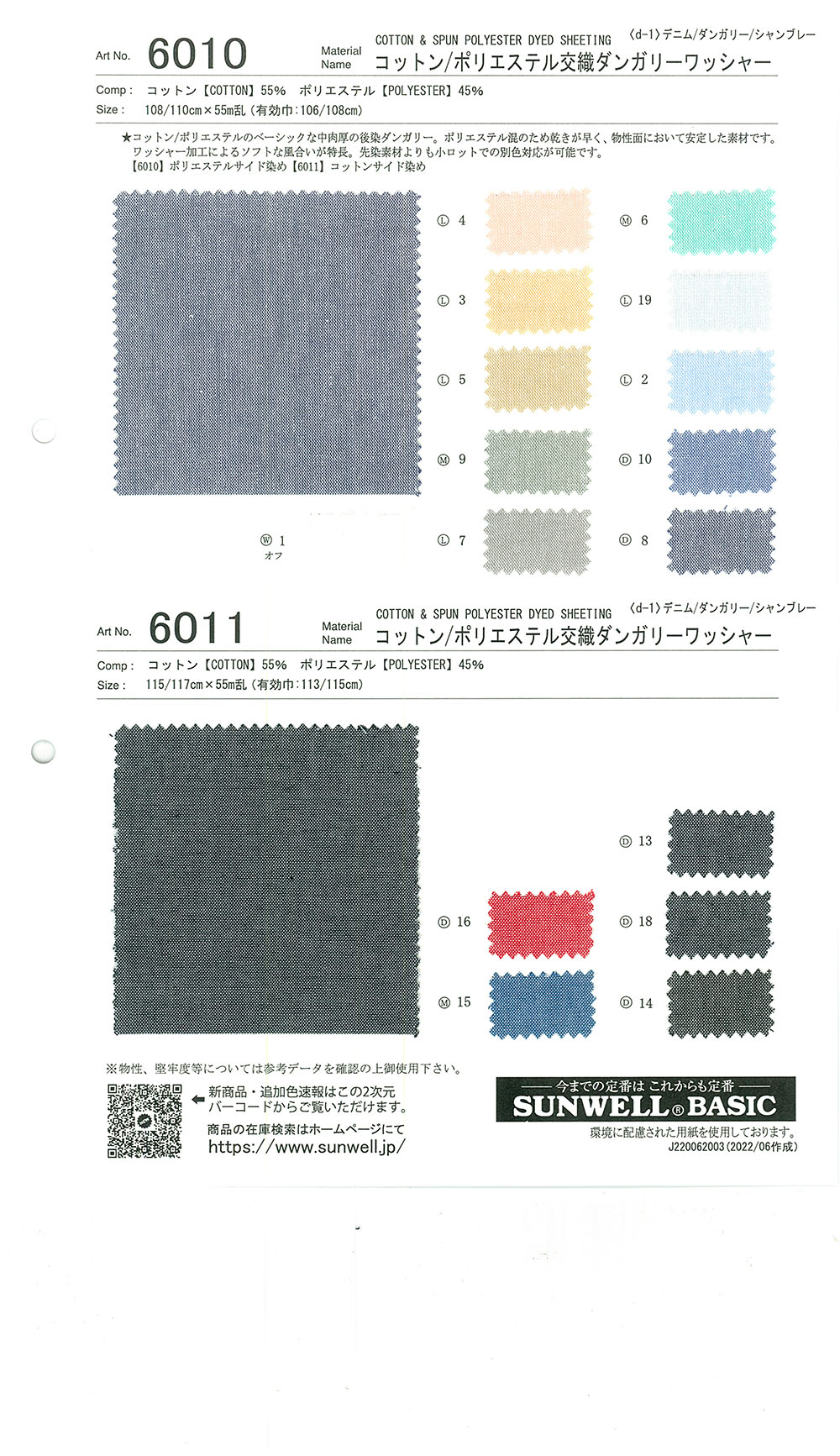 6010 コットン/ポリエステル交織ダンガリーワッシャー[生地] SUNWELL(サンウェル)