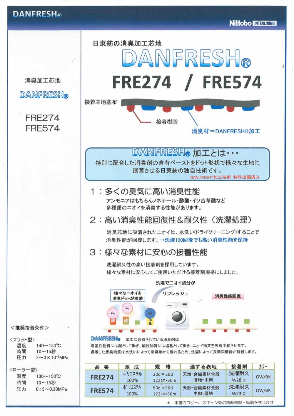 FRE274/FRE574SAMPLE サンプル帳