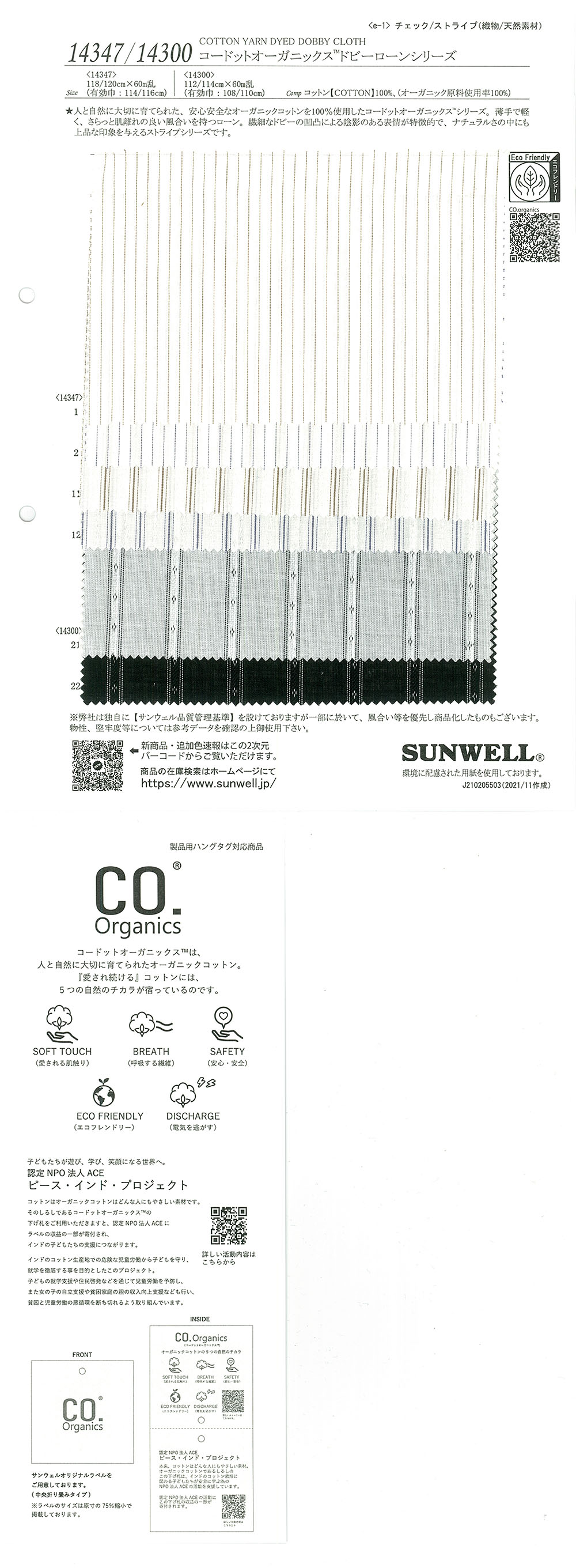 14300 コードットオーガニックス(R) ドビーローン シリーズ[生地] SUNWELL(サンウェル)