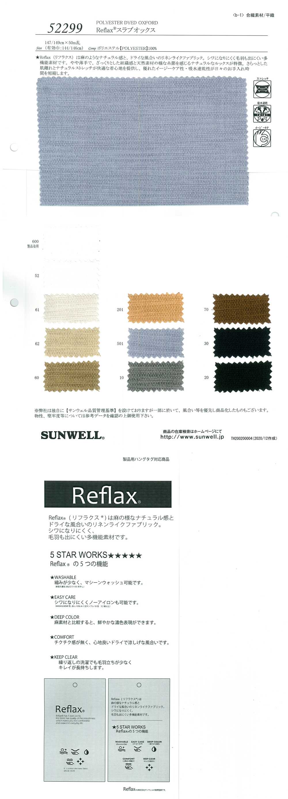 52299 Reflax(R)スラブオックス[生地] SUNWELL(サンウェル)