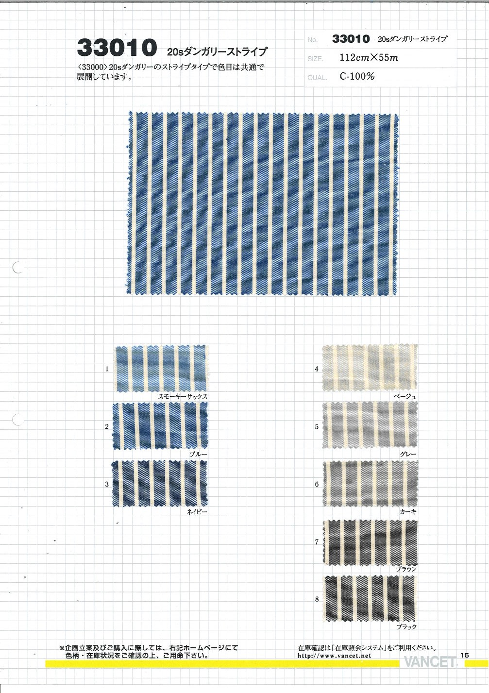 33010 20Sダンガリー ストライプ[生地] VANCET