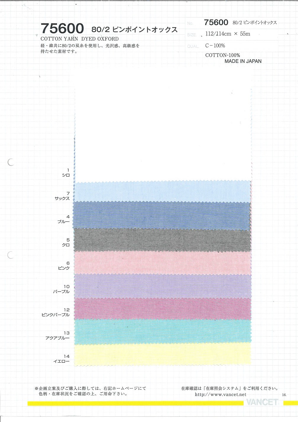 75600 80/2 ピンポイントオックス[生地] VANCET