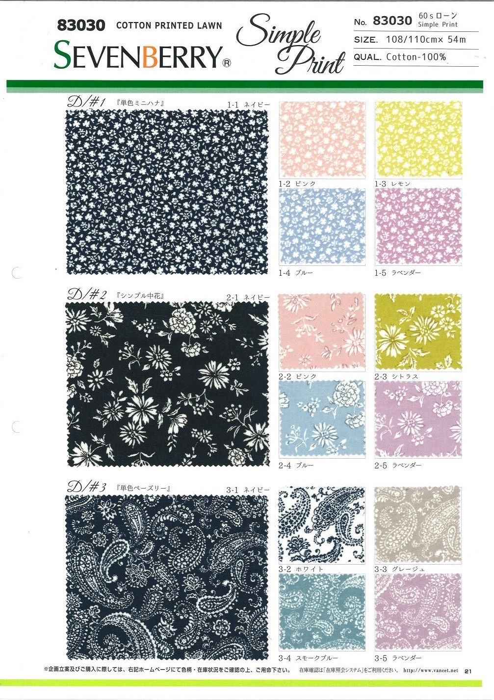 83030 SEVENBERRY® 60S ローン シンプルプリント[生地] VANCET