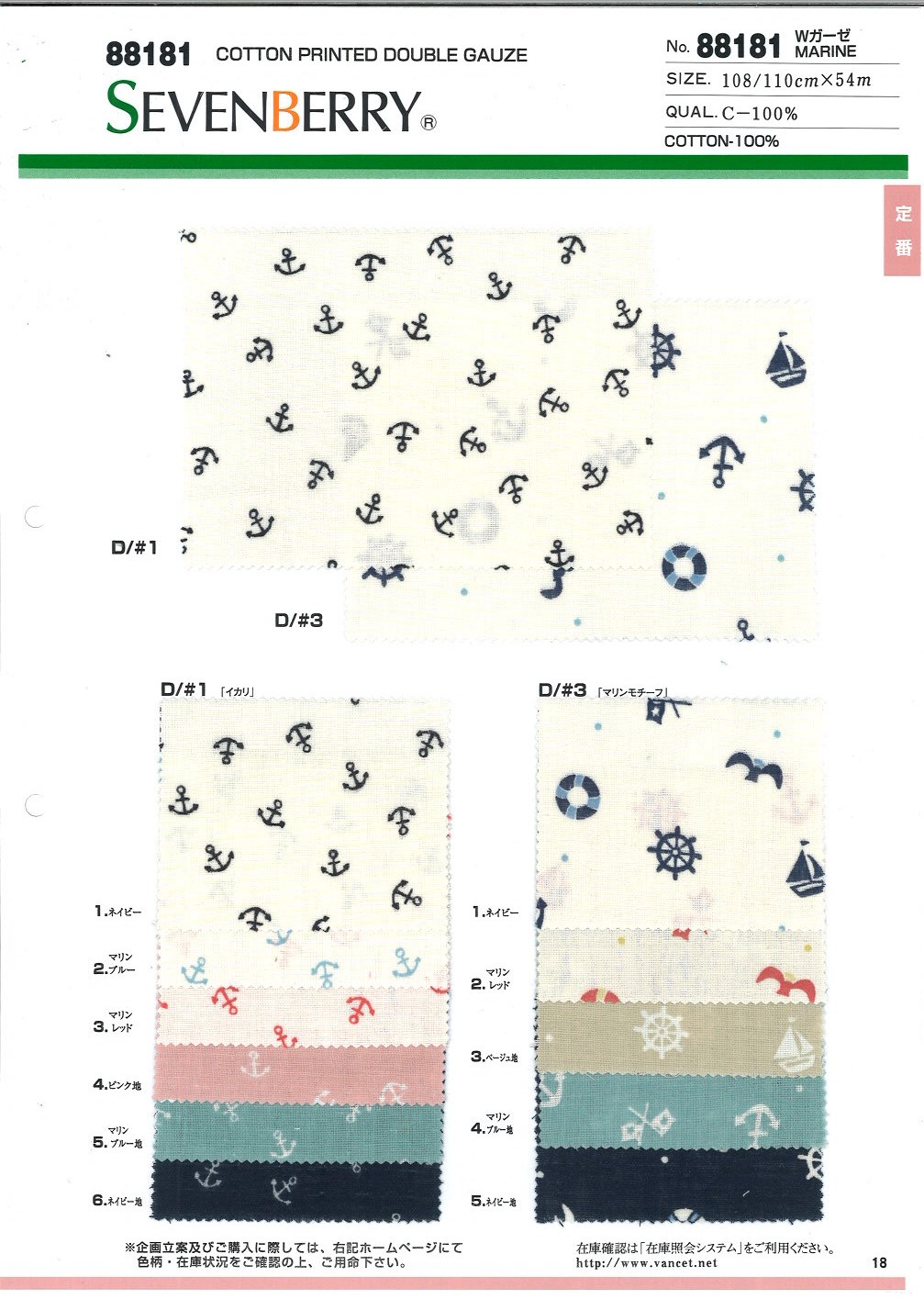 88181 SEVENBERRY® Wガーゼ Marine[生地] VANCET