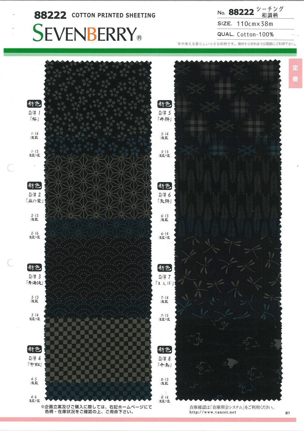 88222 SEVENBERRY® シーチング 和調柄[生地] VANCET