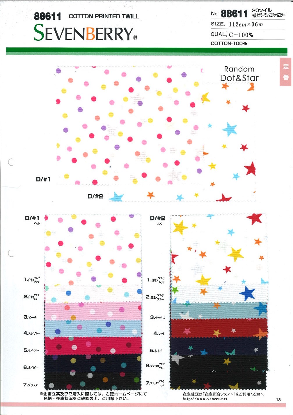 88611 20Sツイル マルチカラーランダムドット&スター[生地] VANCET