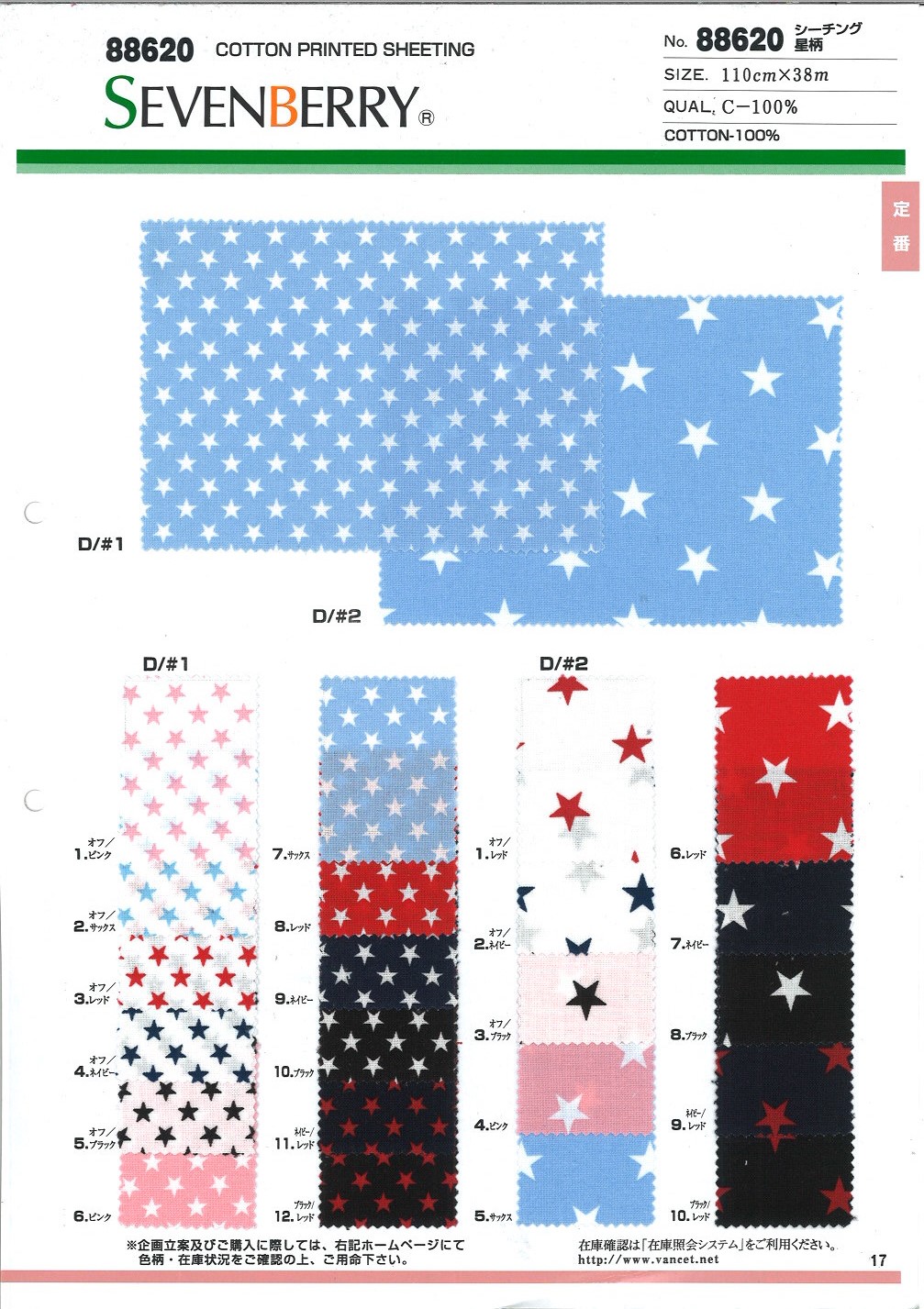 88620 SEVENBERRY® シーチング 星柄[生地] VANCET