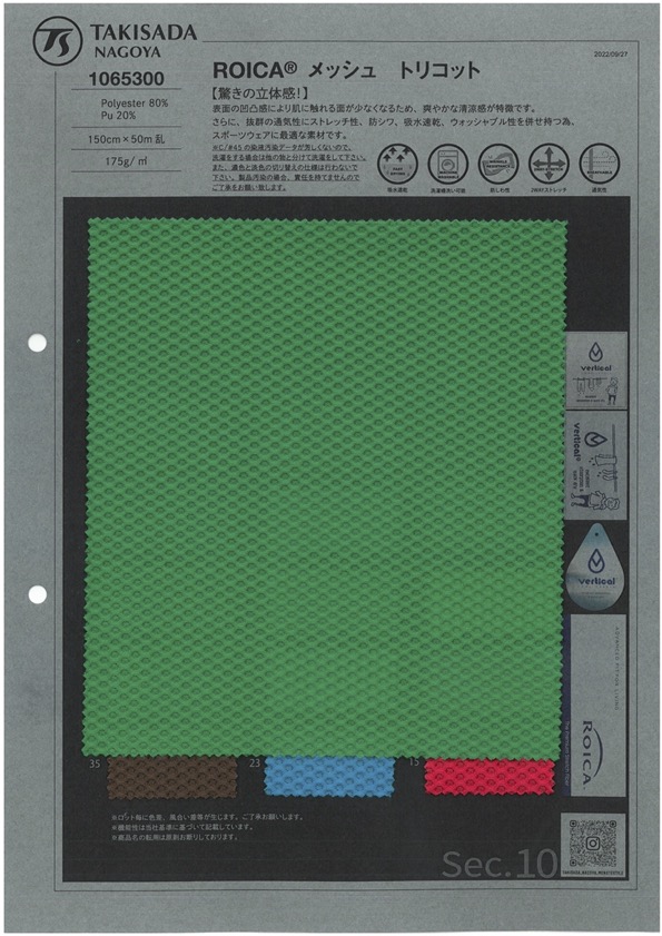 1065300 ROICA® メッシュ トリコット[生地] 瀧定名古屋