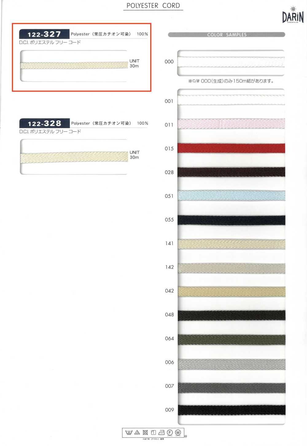 122-327 D.C.I. ポリエステル フリーコード[リボン・テープ・コード] DARIN(ダリン)