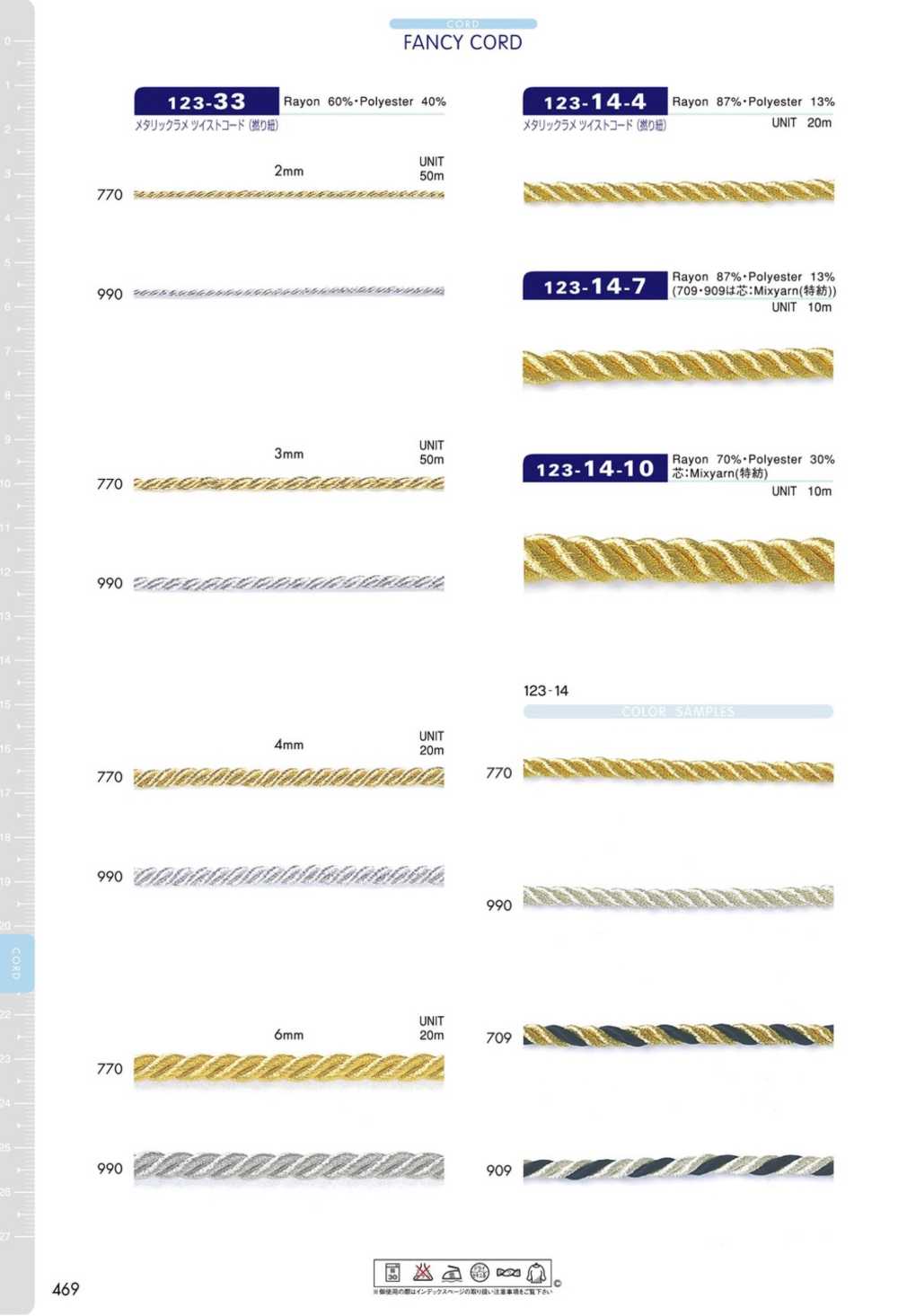 123-14-10 レーヨン ポリエステル メタリックラメ ツイストコード[リボン・テープ・コード] DARIN(ダリン)