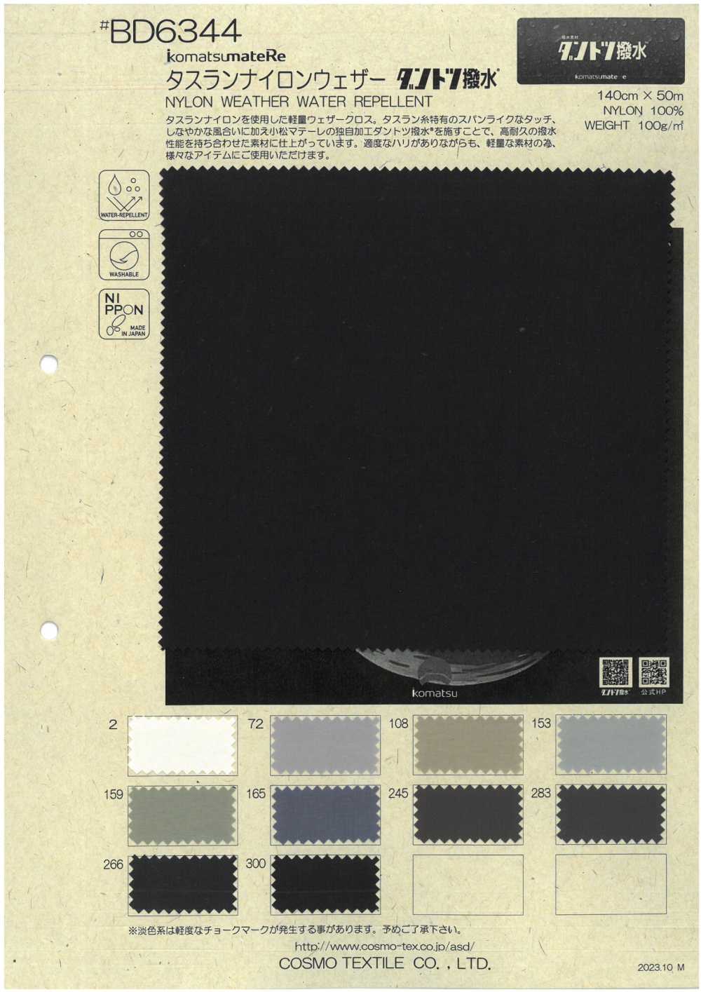 BD6344 komatsu matere タスランナイロンウェザー[生地] コスモテキスタイル