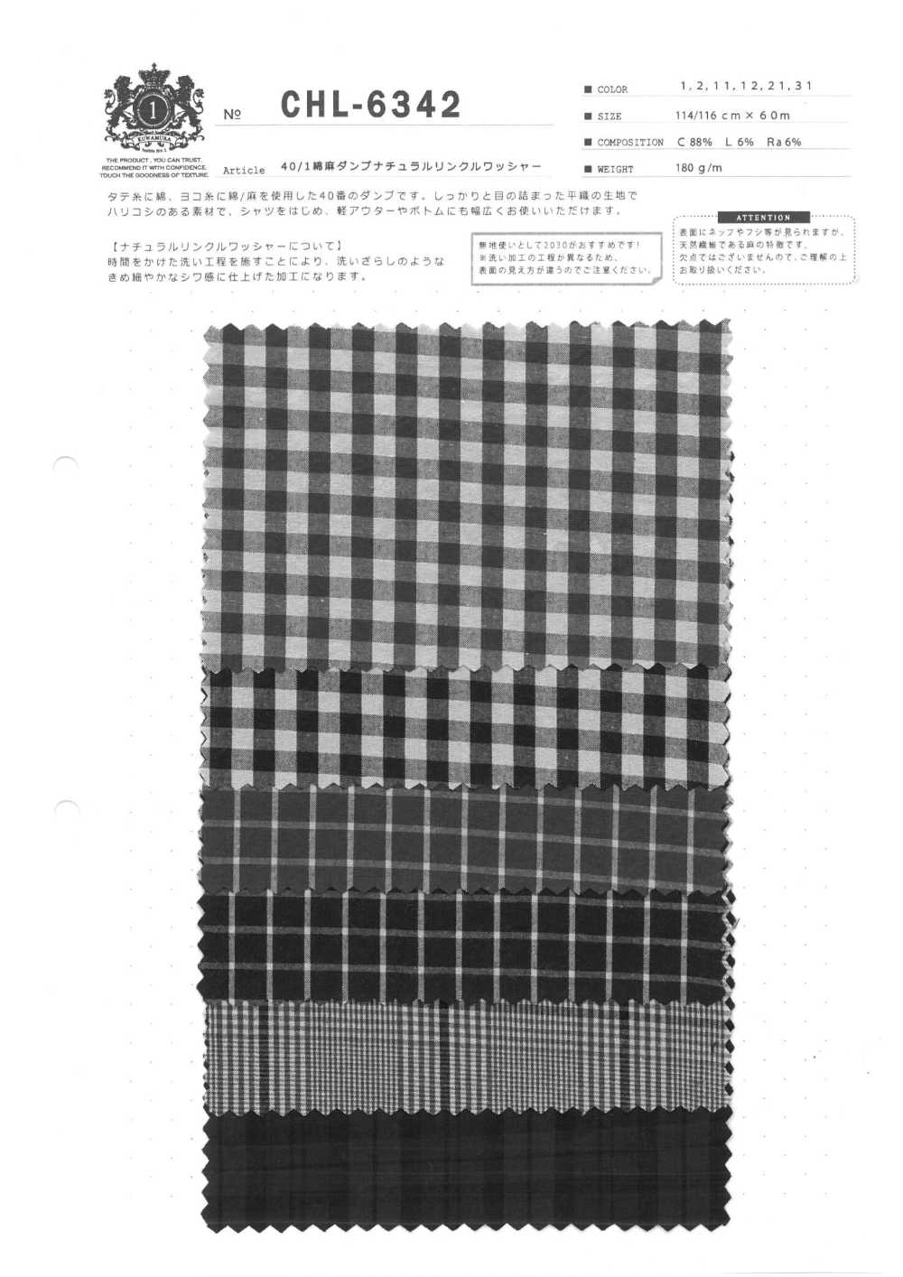 CHL-6342 40/1綿麻ダンプナチュラルリンクルワッシャー[生地] 桑村繊維