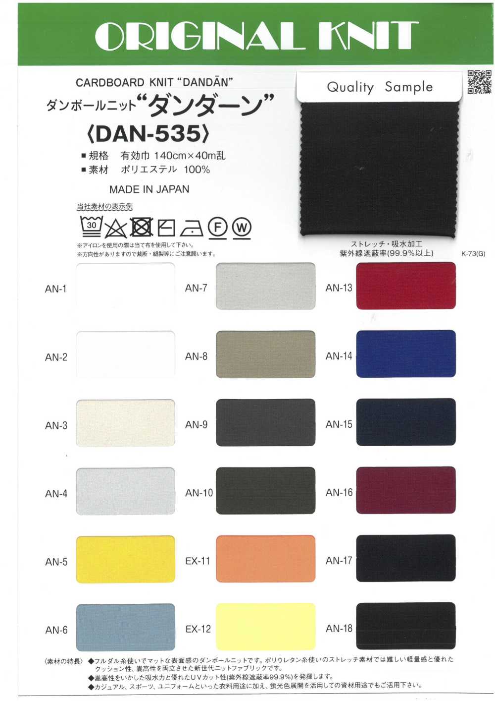 DAN-535 ダンボールニット”ダンダーン”[生地] Masuda(マスダ)