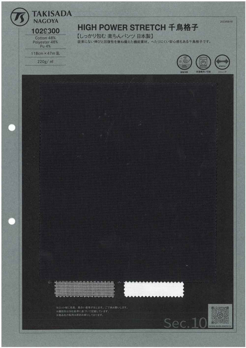 1029300 HIGH POWER STRETCH 千鳥格子[生地] 瀧定名古屋