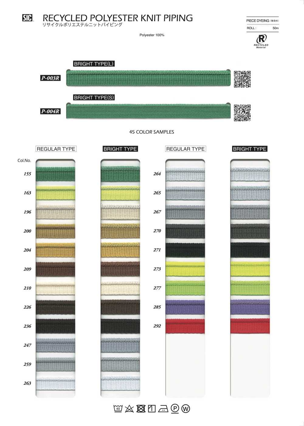 P-004R リサイクルポリエステル ニットストレッチパイピング (S) ブライト糸使用[リボン・テープ・コード] SHINDO(SIC)
