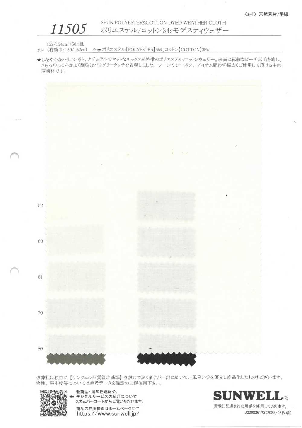 11505 ポリエステル/コットン34sモデスティウェザー[生地] SUNWELL(サンウェル)