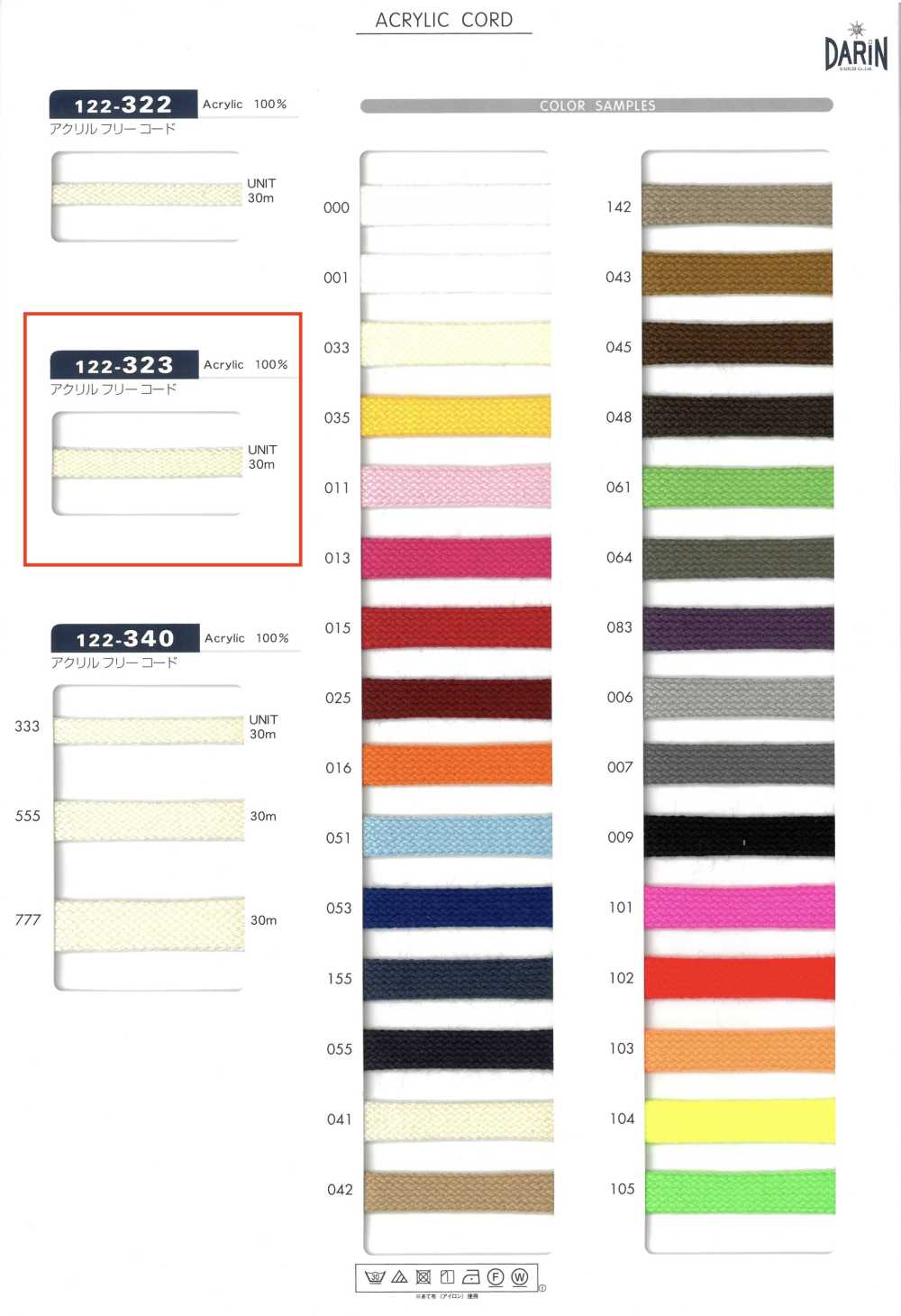 122-323 アクリル フリーコード 中 平紐[リボン・テープ・コード] DARIN(ダリン)