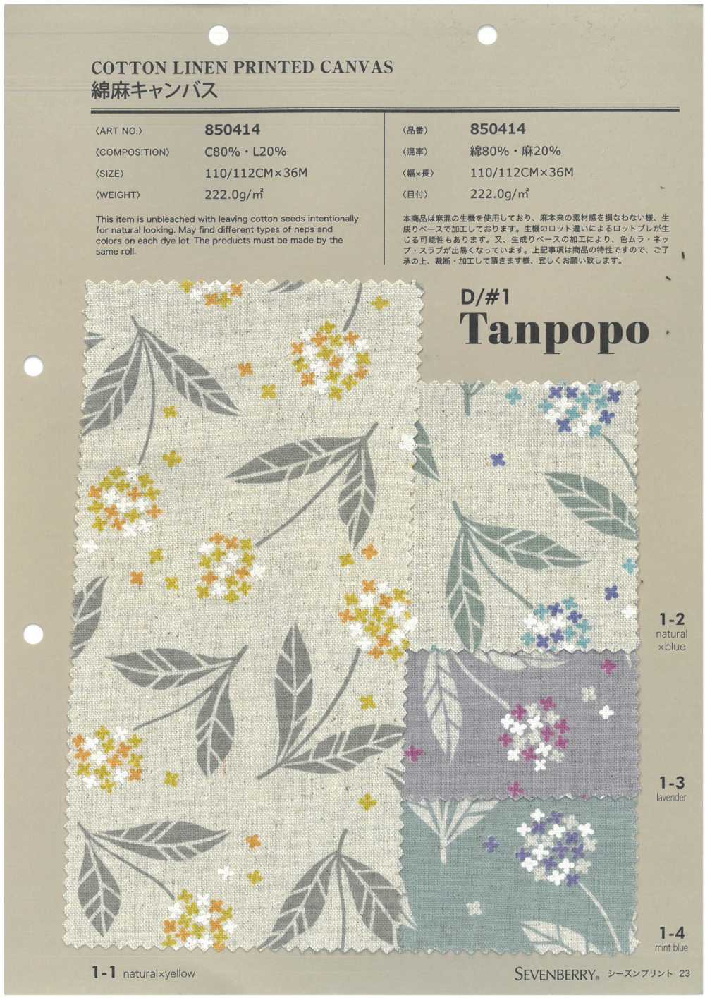 850414 綿麻キャンバス Tanpopo[生地] VANCET