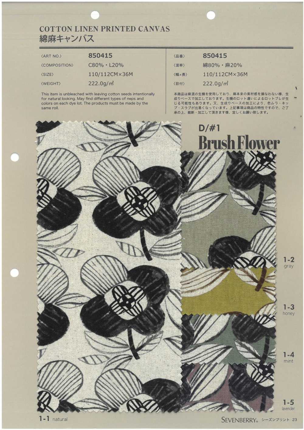 850415 綿麻キャンバス Brush Flower[生地] VANCET
