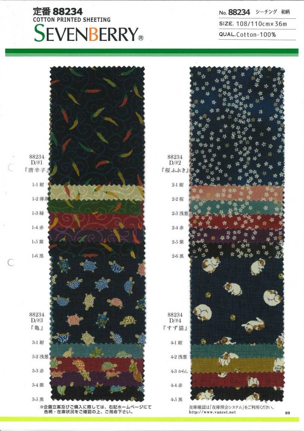88234 SEVENBERRY® シーチング 和調柄 唐辛子[生地] VANCET