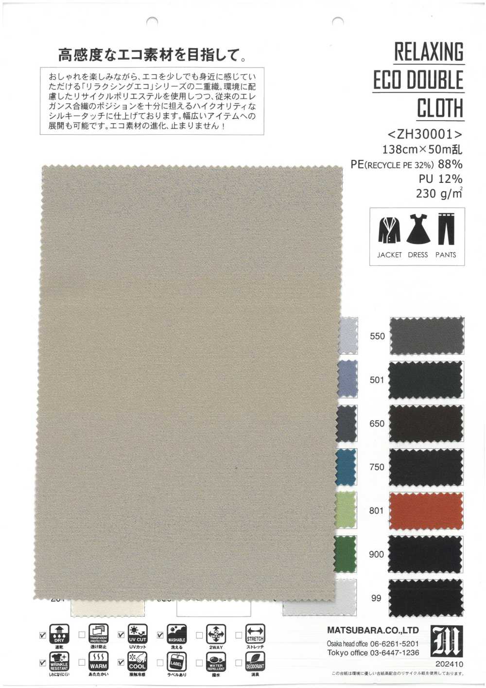 ZH30001 RELAXING ECO DOUBLE CLOTH[生地] 松原