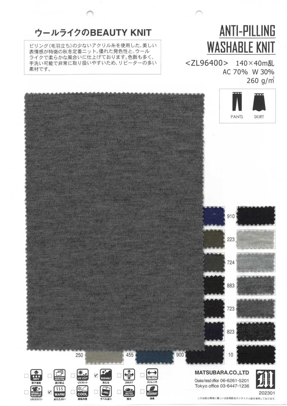 ZL96400 ANTI-PILLING WASHABLE KNIT[生地] 松原