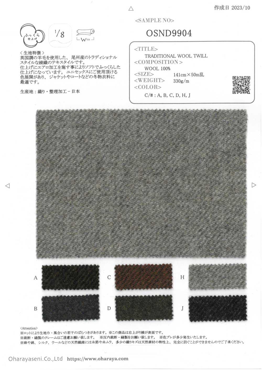 OSND9904 TRADITIONAL WOOL TWILL[生地] 小原屋繊維