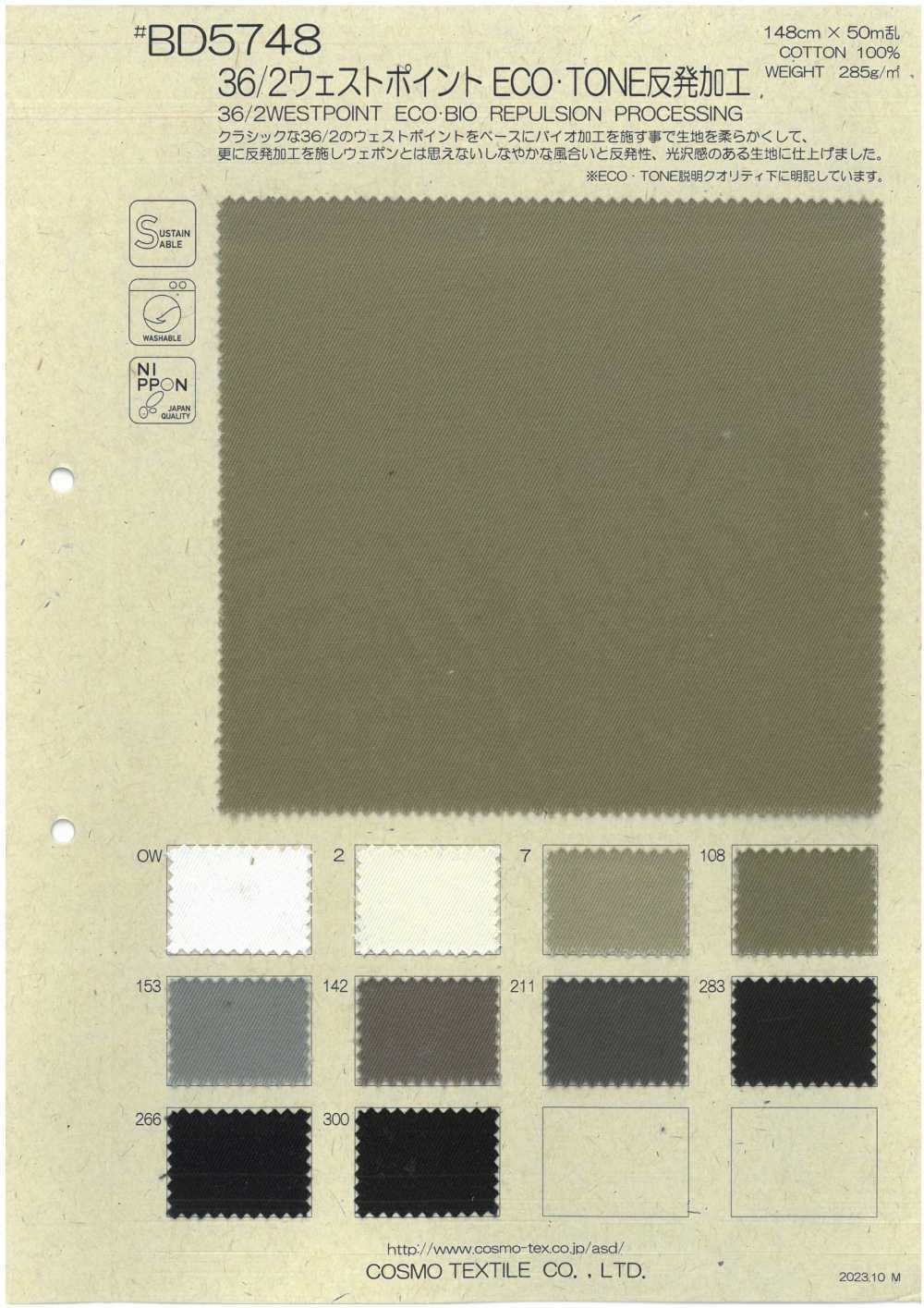 BD5748 36/2ウェストポイント ECO・TONE反発加工[生地] コスモテキスタイル