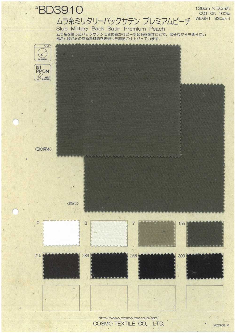 BD3910 ムラ糸ミリタリーバックサテン プレミアムピーチ[生地] コスモテキスタイル
