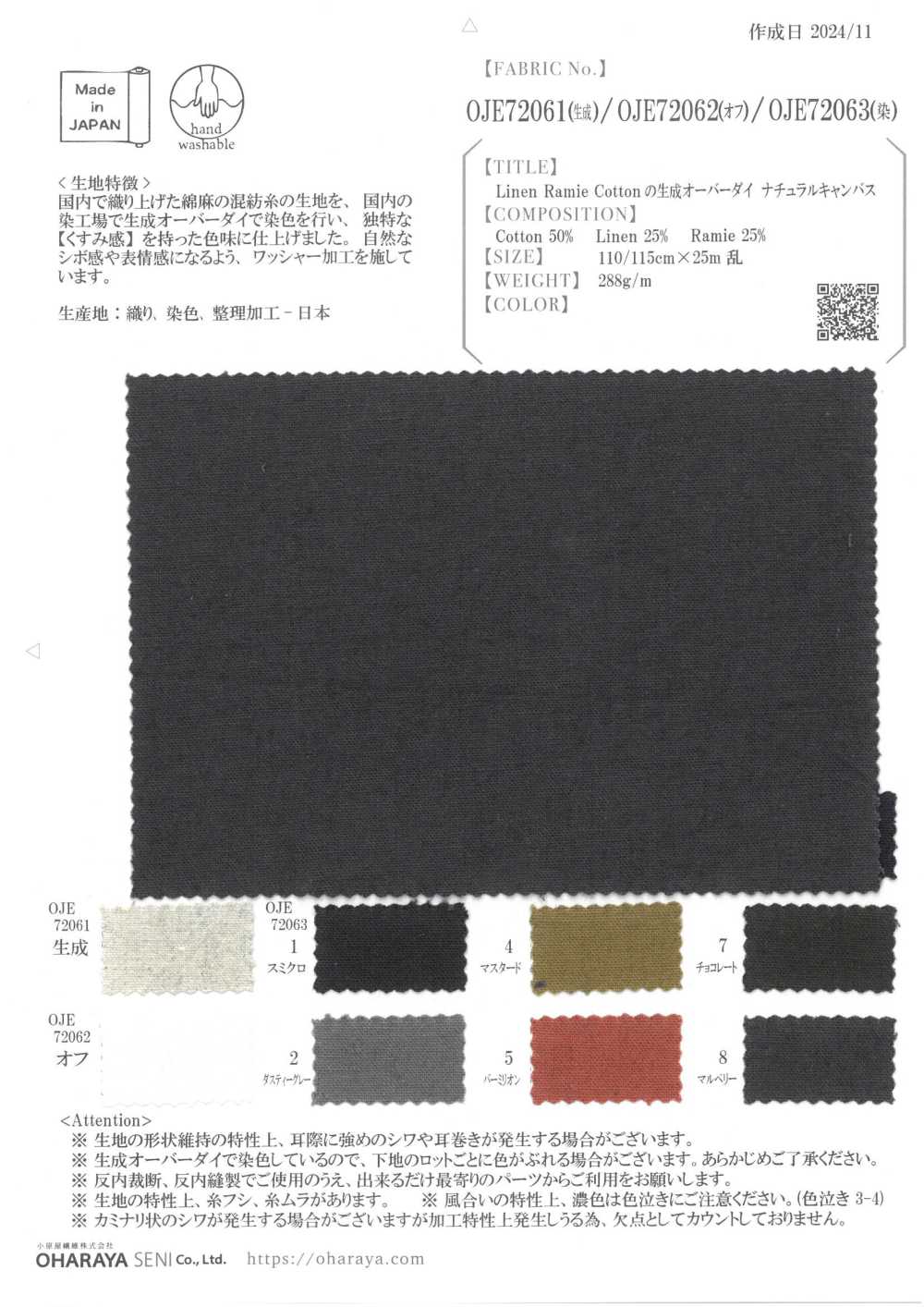 OJE72063 Linen Ramie Cottonの生成オーバーダイナチュラルキャンバス (染)[生地] 小原屋繊維