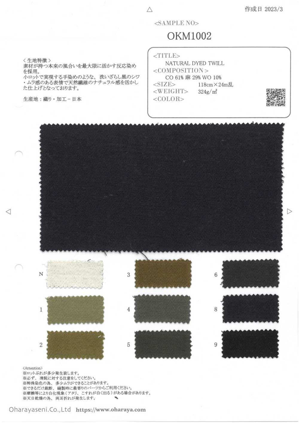 OKM1002 NATURAL DYED TWILL[生地] 小原屋繊維