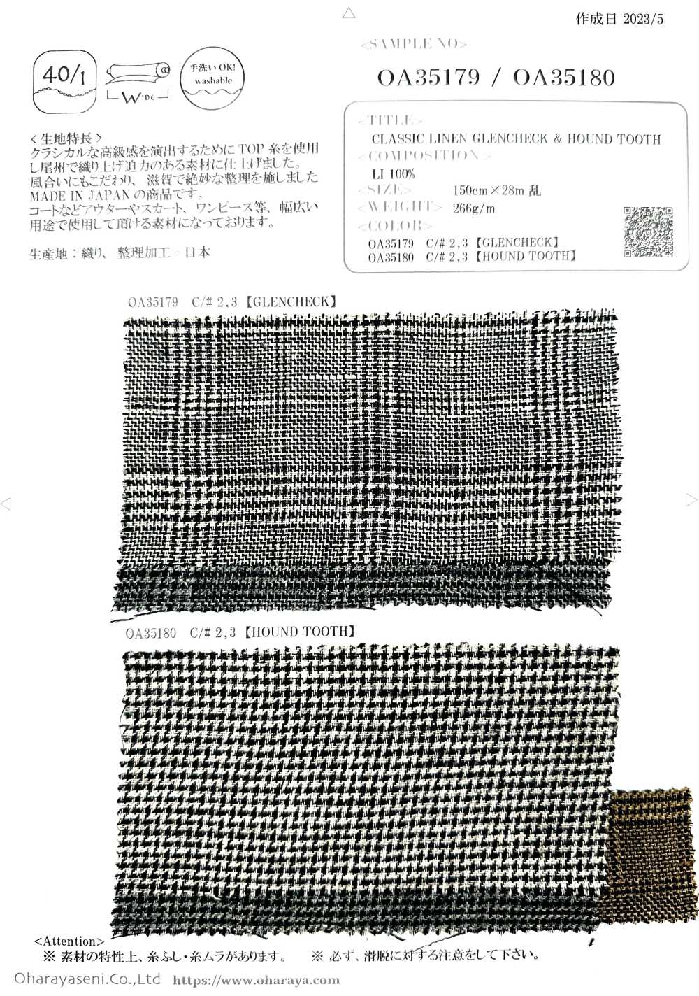 OA35180 CLASSIC LINEN GLENCHECK & HOUND TOOTH[生地] 小原屋繊維