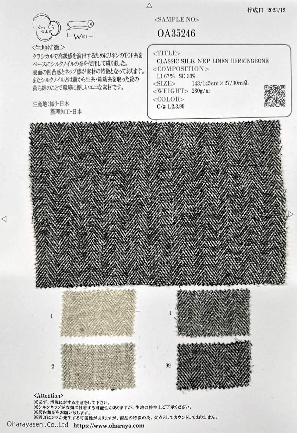 OA35246 CLASSIC SILK NEP LINEN HERRINGBONE[生地] 小原屋繊維