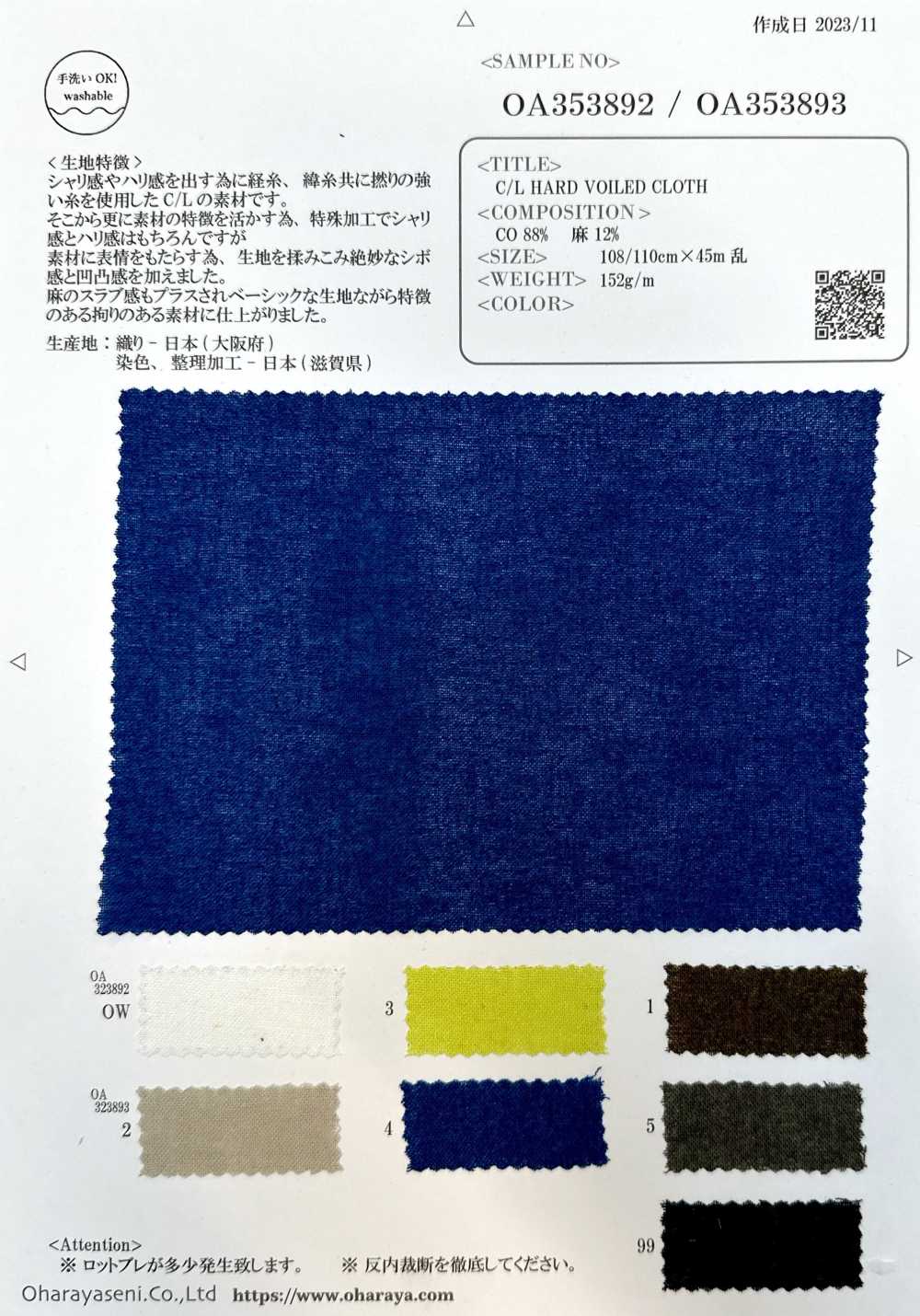 OA353893 C/L HARD VOILED CLOTH[生地] 小原屋繊維