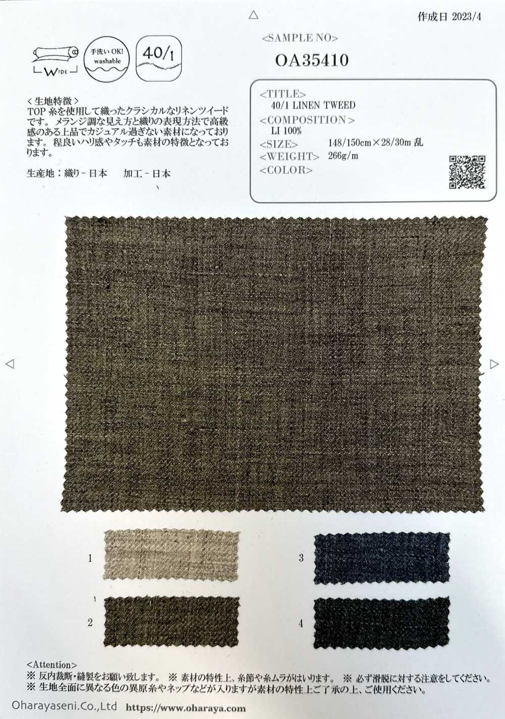 OA35410 40/1 LINEN TWEED[生地] 小原屋繊維