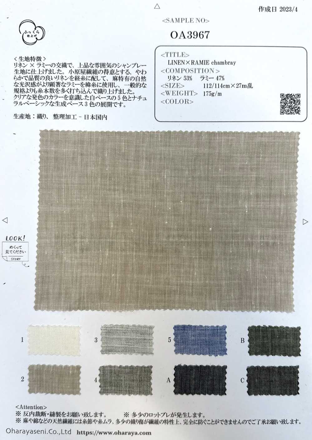 OA3967 LINEN × RAMIE chambray[生地] 小原屋繊維