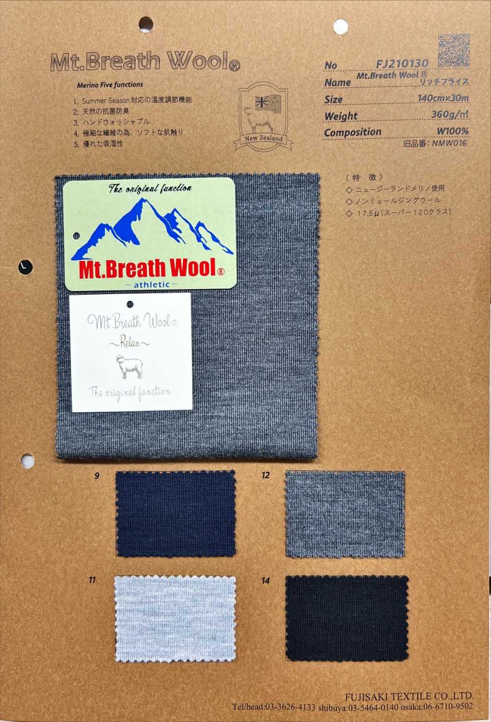 FJ210130 Mt.Breath Wool Stretch リッチフライス[生地] フジサキテキスタイル