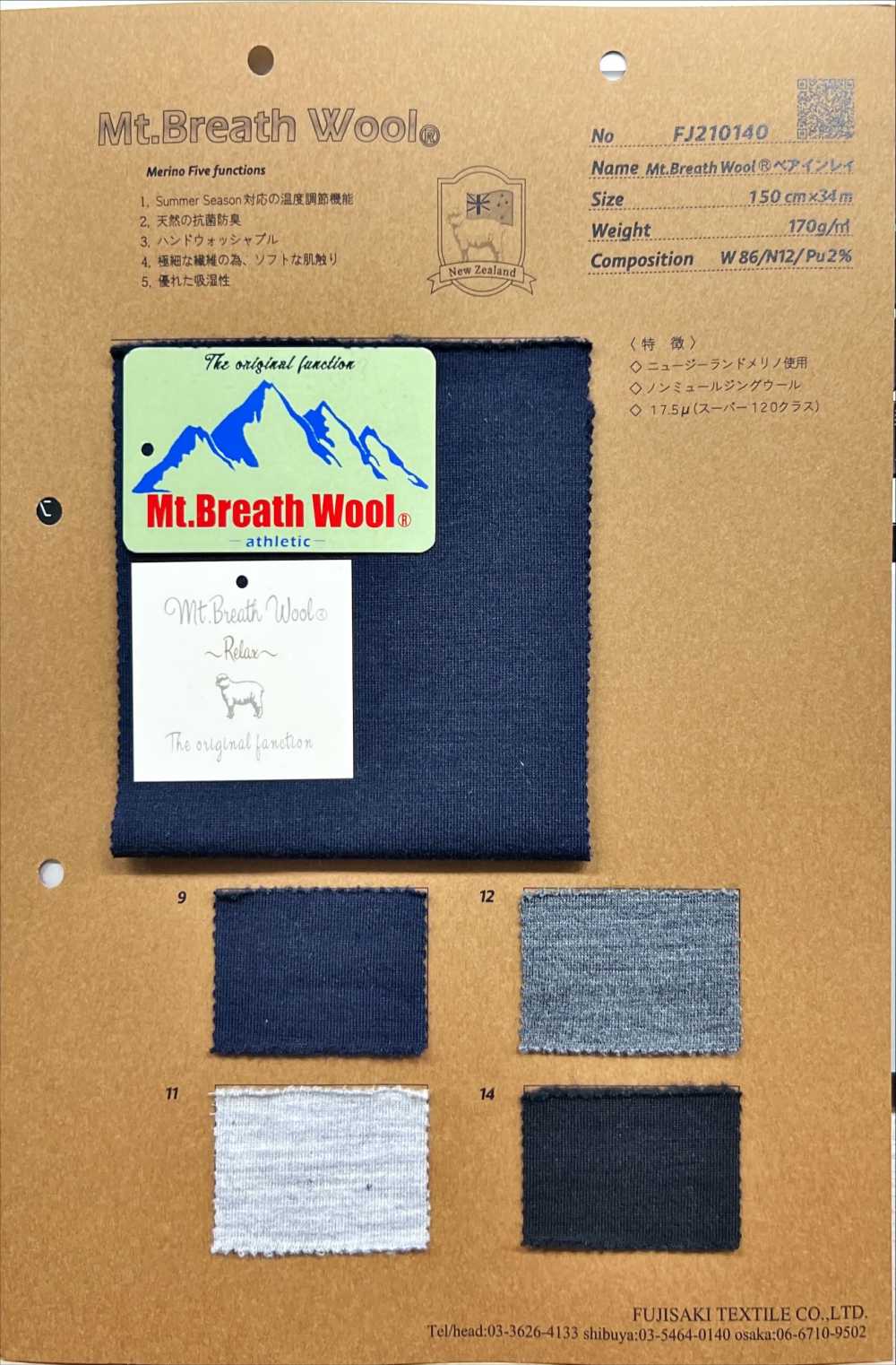 FJ210140 Mt.Breath Wool ベアインレイ[生地] フジサキテキスタイル