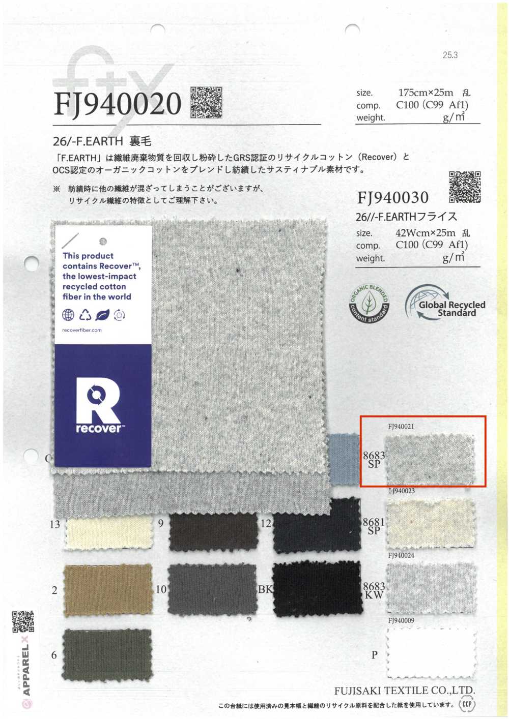FJ940021 26/- F.EARTH 裏毛 8683SP. 杢グレー ソーピング[生地] フジサキテキスタイル